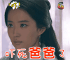 三生三世十里桃花 刘亦菲 素素 白浅 吓死爸爸了 soogif soogif出品