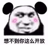 暴漫 文字表情包 想不到你这么开放 魔性 搞怪 沙雕