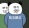 暴漫 熊猫头 吃瓜群众 开心 搞怪 逗