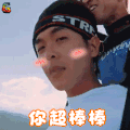 soogif soogif出品 花儿与少年 你超棒棒 张若昀