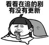 手机 女孩 漂亮 看看在追的剧有没有更新