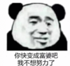 暴漫 我文字表情包 你快变成富婆吧我不想努力了 搞笑 逗 沙雕