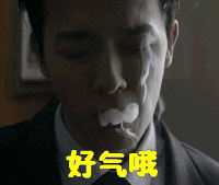 好气哦 抽烟 李东海