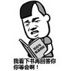 金馆长 逗比 搞笑 我看下书 再回答你 你等会啊