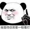 熊猫人 我觉得你需要一顿毒打 手指 斜眼