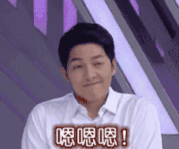 宋仲基 耸肩 点头 微笑 嗯嗯