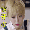 soogif soogif出品 逆袭之星途璀璨 难过 伤心 伐开心