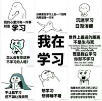 暴漫人物 搞笑 雷人 斗图 我在学习！