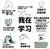 暴漫人物 搞笑 雷人 斗图 我在学习！