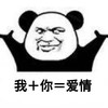 暴漫 熊猫头 我加你 爱情 呆萌 可爱