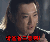 soogif soogif出品 少林问道 郭京飞 郭晓婷 请爸爸三思