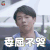 南方有乔木 张宥浩 郝杰 委屈不哭 伤心 soogif soogif出品