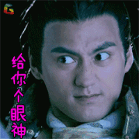 射雕英雄转 袁弘 杨康 给你个眼神 拒绝 soogif soogif出品