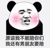 暴漫 文字表情包 原谅我不能陪你们我还有男朋友要陪 搞笑 魔性 沙雕