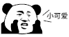 熊猫人 呐喊 逗比 小可爱