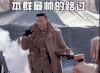 无心法师 顾玄武 王彦霖 表情包 本群最帅 得瑟