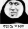 暴漫 文字表情包 不对劲不对劲 搞笑 逗 沙雕