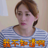 美女 摇头 条纹上衣 我不知道啊