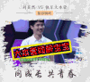 刘昊然 大笑 蒙了 发光