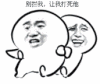 金馆长 恶搞 二货 别拦我让我打死他