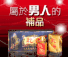 药酒 大补 营养 喝了舒服