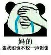 熊猫人 斗图 群聊 妈的 玛德