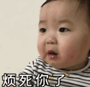 萌娃 黄夏温 烦死你了 可爱 搞怪 逗