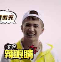逗比男 大笑 转脸 真是辣眼睛