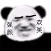暴漫 熊猫头 强颜欢笑 无奈 搞怪 逗