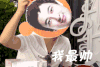 王思聪 我最帅 帅