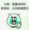 金馆长 流眼泪儿 手掌 是爹没好好教育你让你装逼度日