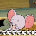 猫和老鼠 哈哈哈哈哈 开心 兴奋 soogif soogif出品