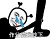 暴漫 熊猫头 作业借我抄下 难受 搞怪 逗