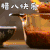 腊八节 腊八快乐 传统节日 soogif soogif出品