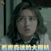 推理笔记 夏早安 张子枫 卖萌 看我真诚 大眼睛 soogif soogif出品