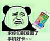 求求你们别发图了,手机好卡啊 伤心 金馆长 委屈 哭 网速慢 鬼畜