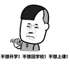 流眼泪 手掌 不想开学 不想回学校 不想上课