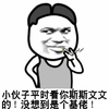 男人 抽烟 逗比 小伙子平时看你斯斯文文的 没想到是个基佬