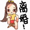 苦逼 妹子 长发女性 离婚