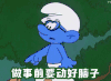 蓝精灵 二次元 动漫 脑子 生气