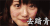 踏青