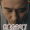 生气 吴秀波 军师联盟2 虎啸龙吟 soogif soogif出品