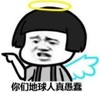 暴漫 文字表情包 你们地球人真愚蠢 搞笑 逗 沙雕