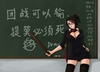 团战可以输 提莫必须死 美女 黑板