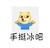 doge摊手之穿秋裤 逗比 可爱 手挺冰吧