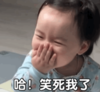 黄夏温 萌娃 哈 笑死我了 可爱 搞怪 逗