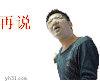 动画 逗比 你再说 我一巴掌扇死你