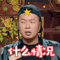 饭局的诱惑 杜海涛 什么情况 蒙圈 疑问 soogif soogif出品