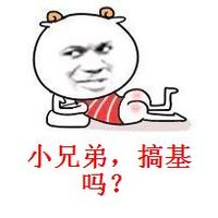 搞基 斗图 暴漫 猥琐 搞笑