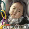 萌娃 黄夏温 我真的无话可讲 可爱 搞笑 逗